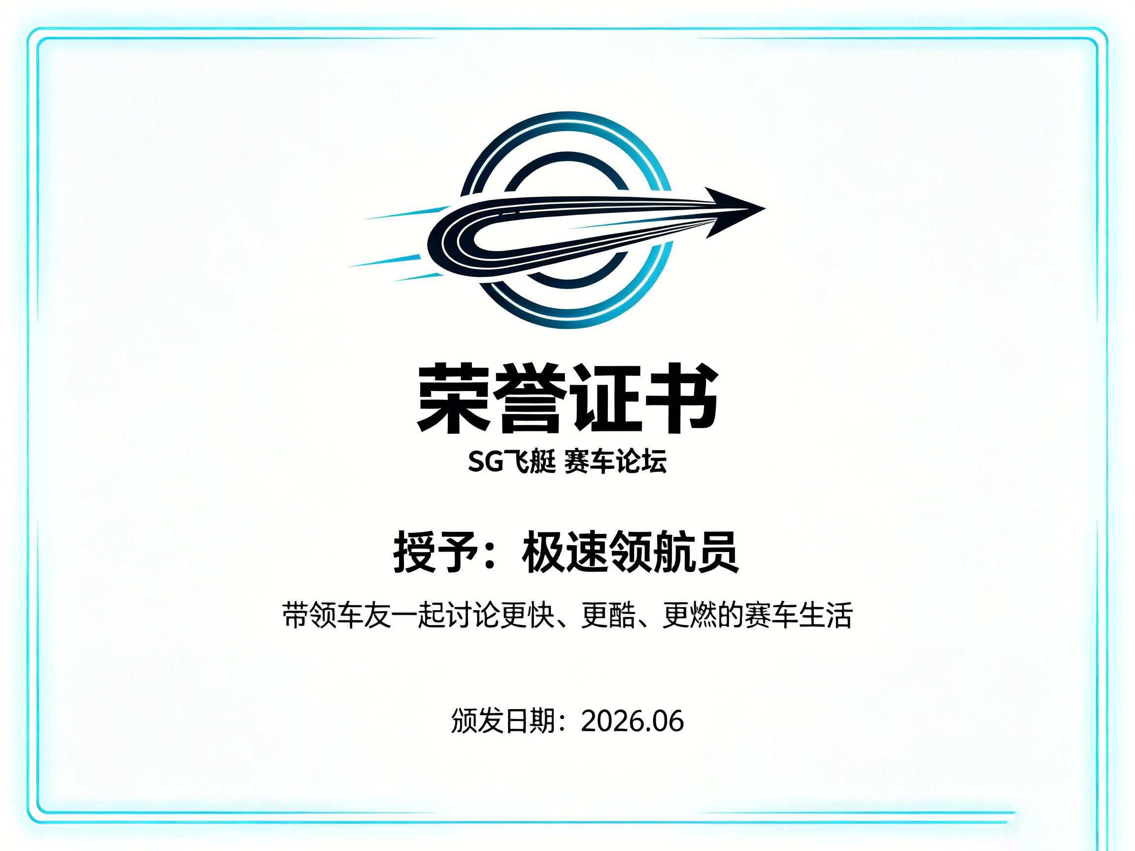 SG飞艇：荣誉6