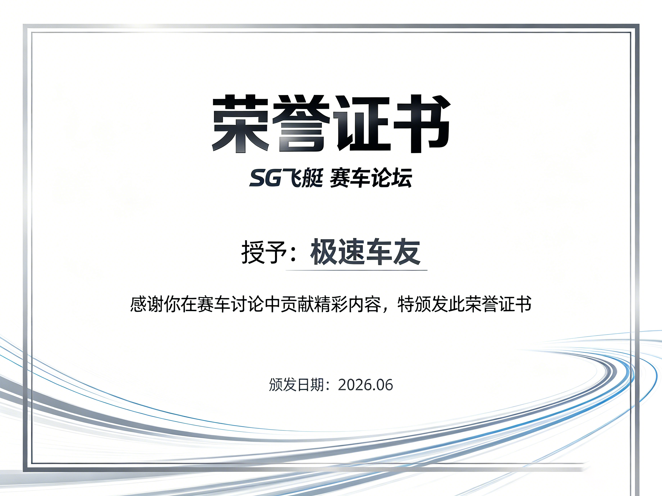 SG飞艇：荣誉1